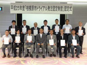 トライアル発注の認定書が手渡された＝相模原市中央区