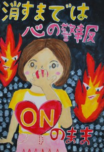 最優秀賞に選ばれた森千春さん（市立内郷小４年）の作品