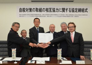 自殺対策の取り組みに関する協定の締結式