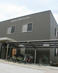 地元の交流拠点になるセンター