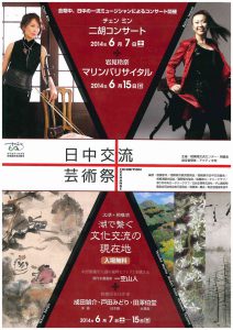 芸術祭のパンフレット