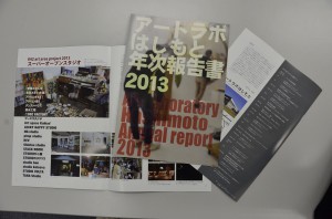 イベントや展示作品などを掲載した「年次報告書２０１３」