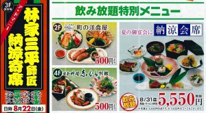 ア・ドマニーが始めた「味わい納涼祭」のチラシ