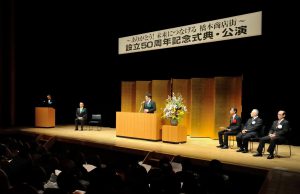 多くの来場者が詰めかけた50周年式典