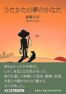 うたかたの夢のかなた