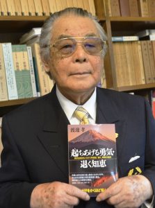 著書を手にする渡邊社長