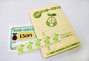 マツボースタンプの台紙とシール