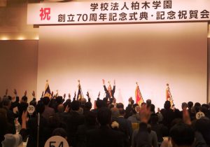 万歳三唱で70周年を祝う出席者