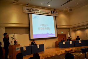 各都市の代表者が出席したサミット