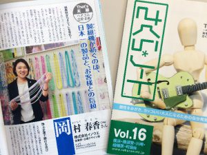 相模原の企業で働く相模原出身者を掲載した紙面