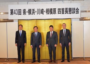 共通課題について意見を好感した４首脳＝相模原市提供