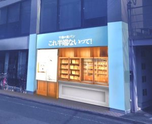 相原高校近くにオープンした店舗