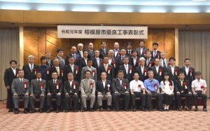 相模原市優良工事表彰式