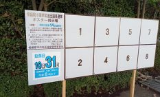 市内976カ所ある選挙掲示板（公示前）