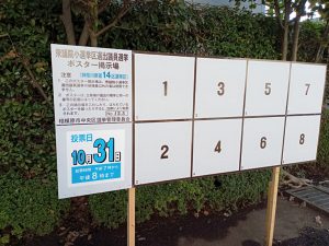 市内976カ所ある選挙掲示板（公示前）