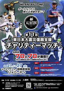 2021チャリティマッチポスター