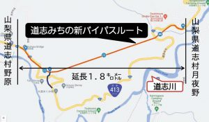 道志みちバイパス