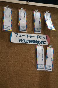 １枚を購入すると子供１食分の支援につながるチケット