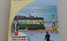 湘南の海と江ノ電が表紙の神奈川版